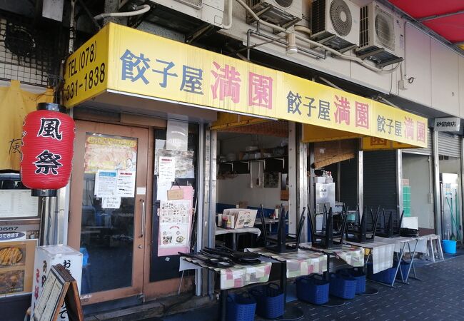 餃子屋 満園 クチコミ アクセス 営業時間 神戸 フォートラベル 餃子屋 満園 クチコミ アクセス 営業時間 神戸 フォートラベル