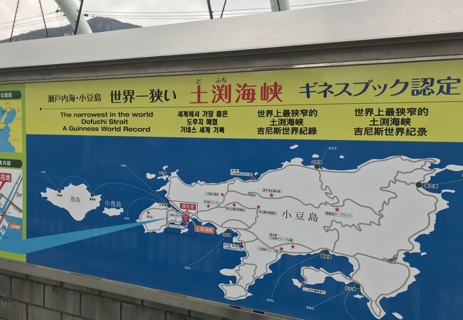 土渕海峡 クチコミ アクセス 営業時間 小豆島 フォートラベル