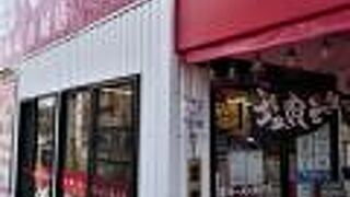 ラーメン魁力屋 川崎新城店