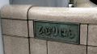 JR御茶ノ水駅の上にかかる橋