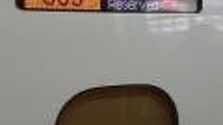 2020年12月26日の岡山８時36分発みずほ603号鹿児島中央行きの様子について