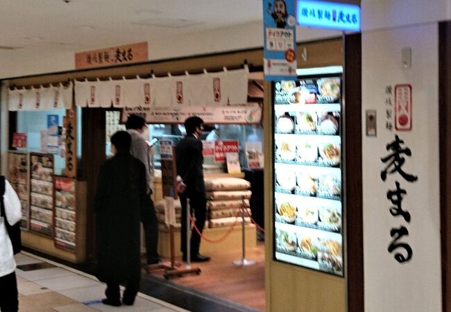 麦まる 東京駅八重洲地下街店 クチコミ アクセス 営業時間 丸の内 大手町 八重洲 フォートラベル 麦まる 東京駅八重洲地下街店 クチコミ アクセス 営業時間 丸の内 大手町 八重洲 フォートラベル