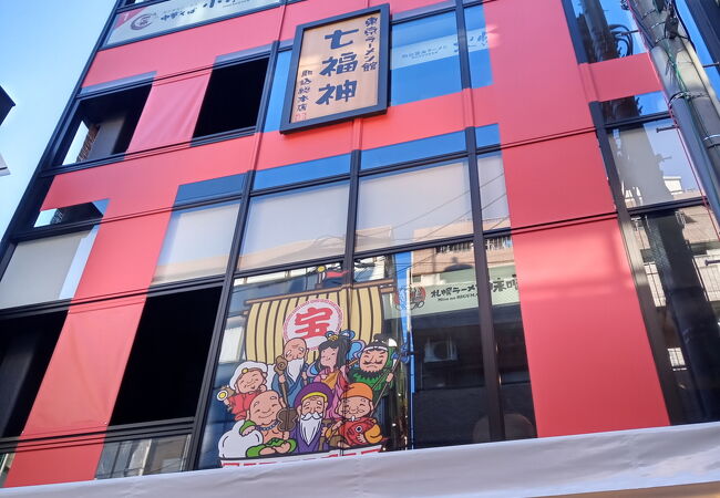 「東京ラーメン館七福神　駒込総本店」の１階の中華そば