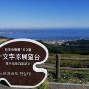 国東半島から高崎山まで