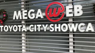 トヨタのテーマパークみたいです。