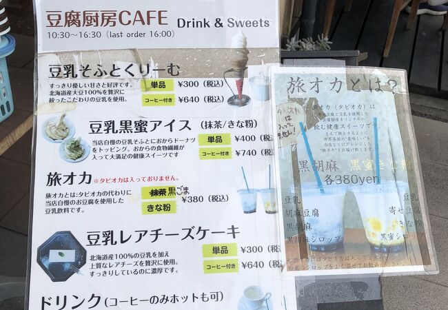 豆腐厨房  日高楡木店