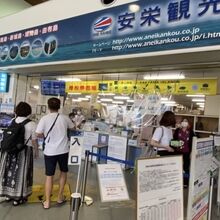 石垣港離島ターミナルの安栄観光オフィス