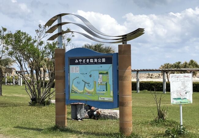 みやざき臨海公園 クチコミ アクセス 営業時間 宮崎市 フォートラベル みやざき臨海公園 クチコミ アクセス 営業時間 宮崎市 フォートラベル