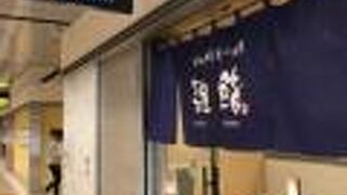 アイランド新宿の寿司屋