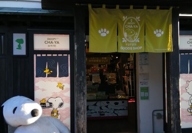 Snoopy茶屋 由布院 クチコミ アクセス 営業時間 湯布院 由布院温泉 フォートラベル