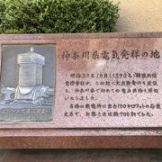 神奈川県で初めて電力供給を行ったところ