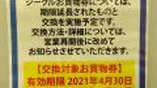 4月25日から臨時休業