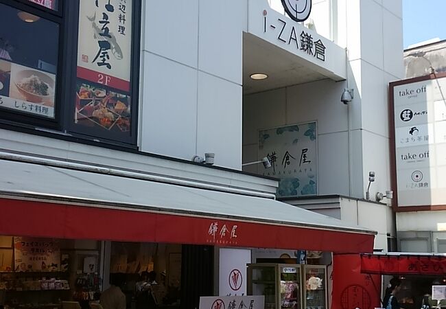 アイザ鎌倉 クチコミ アクセス 営業時間 鎌倉 フォートラベル アイザ鎌倉 クチコミ アクセス 営業時間 鎌倉 フォートラベル