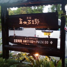 外に喫煙所があります。