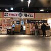 築地食堂 源ちゃん 横須賀店