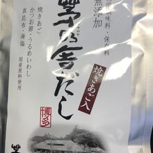 茅乃舎のおだし