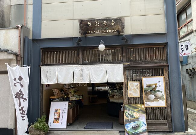 菓子舗 日影茶屋 鎌倉小町店 クチコミ・アクセス・営業時間｜鎌倉【フォートラベル】