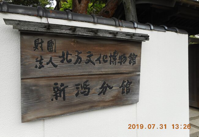 新潟市の美術館 博物館 クチコミ人気ランキングtop19 フォートラベル 新潟県