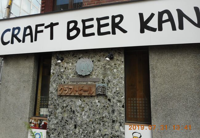 CRAFT BEER KAN 地ビールのお店