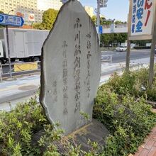 品川駅創業記念碑