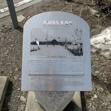 旧釧路停車場について記したプレートです