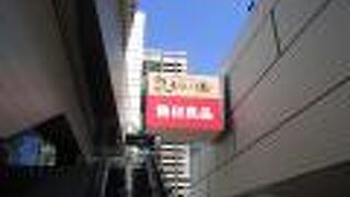 とても便利な複合施設