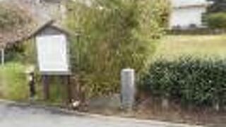 今川の家臣の陣地跡