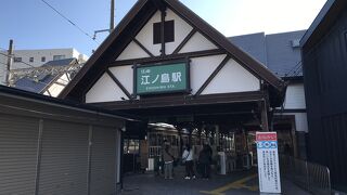 江ノ島駅（江ノ島電鉄）：江ノ島観光最寄り駅