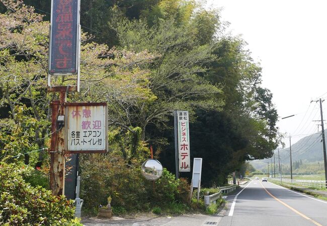 一見場末の連れ込みホテル、いやいやとんでもございません、名湯吉松温泉ビジネスホテル