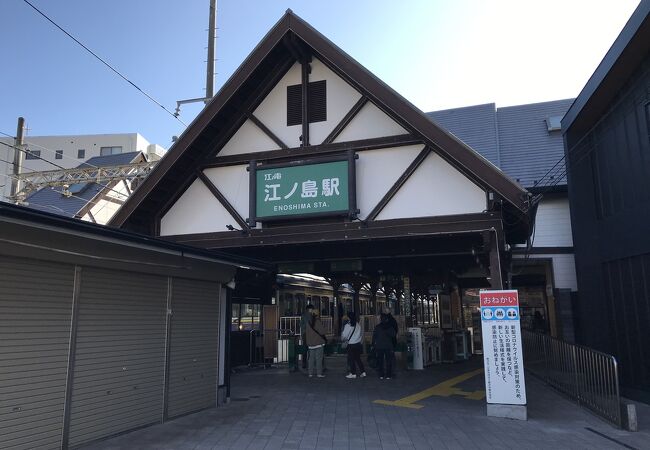 江ノ島駅（江ノ島電鉄）：江ノ島観光最寄り駅