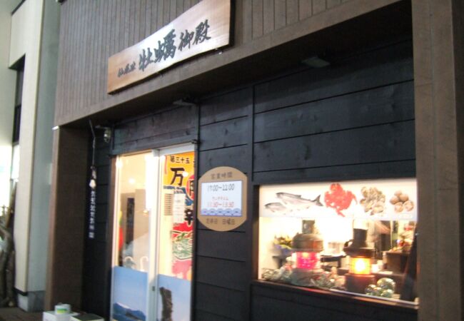 仙鳳趾 牡蠣御殿 クチコミ アクセス 営業時間 釧路 フォートラベル