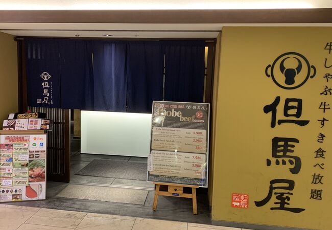牛しゃぶ牛すき食べ放題 但馬屋 なんばcity店 クチコミ アクセス 営業時間 ミナミ 難波 天王寺 フォートラベル