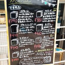 食パンの商品紹介看板。いろんなバリエーションがあります。