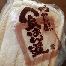 今回買った甘味の無い食パン≪ゆたか≫はリピート確定！