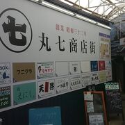 昭和レトロな雰囲気が残る商店街