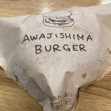 あわじ島バーガーです。