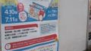 今なら25周年記念の一日乗車券で少しお得に乗れます