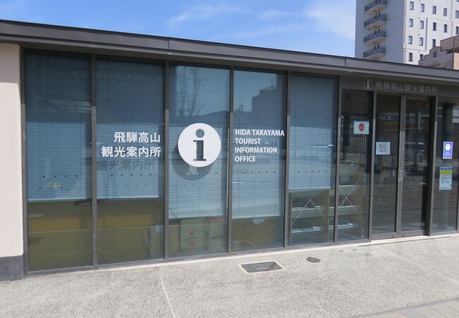 飛騨高山観光案内所 クチコミ アクセス 営業時間 飛騨高山 古川 フォートラベル 飛騨高山観光案内所 クチコミ アクセス 営業時間 飛騨高山 古川 フォートラベル