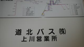 層雲峡観光時に利用!