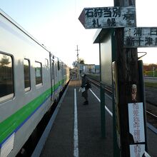 石狩月形駅１６：２４発