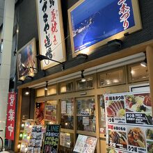 龍馬藁焼きさかなや道場です。