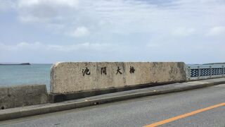 宮古島北端、　池間島を結ぶ大橋。