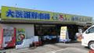 大洗の食することができる大洗海鮮市場