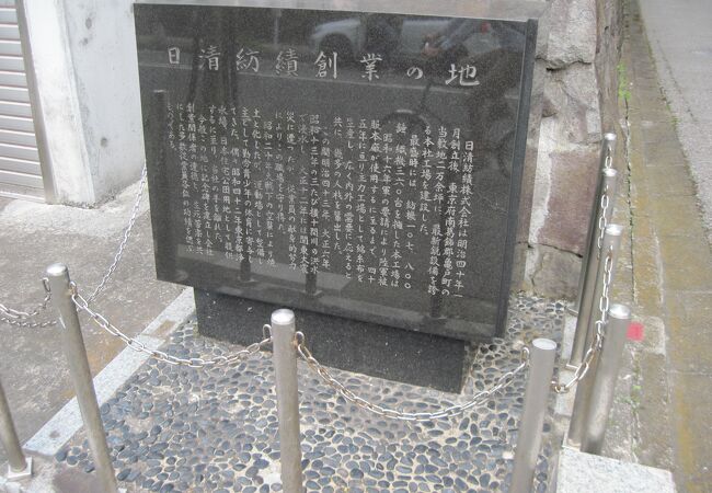 日清紡績創業の地 クチコミ アクセス 営業時間 亀戸 フォートラベル 日清紡績創業の地 クチコミ アクセス 営業時間 亀戸 フォートラベル