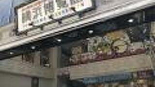 お土産が買える