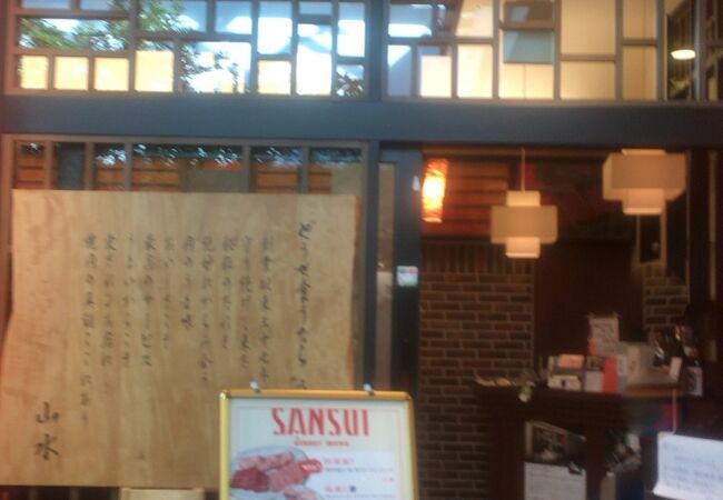 焼肉 山水 駅ビル店 クチコミ アクセス 営業時間 国分寺 小金井 フォートラベル