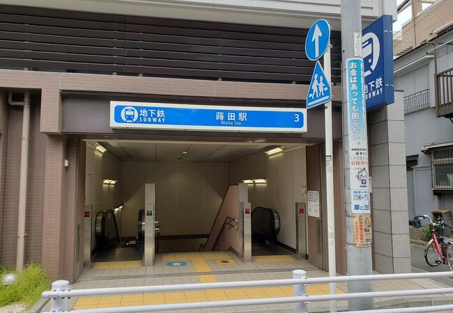 蒔田駅