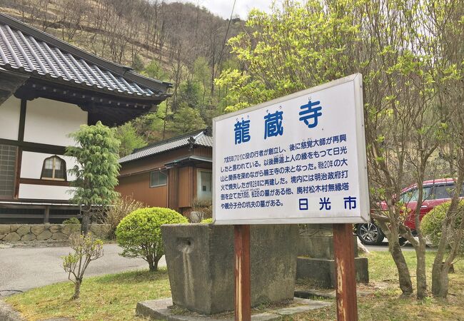 竜蔵寺