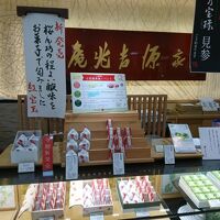 宗家 源吉兆庵 天満屋岡山本店