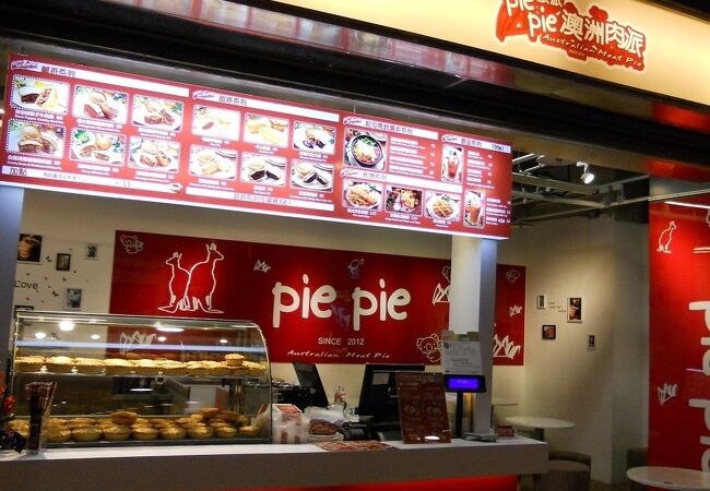 Pie Pie 派派澳洲肉派 (台北誠品站前店)